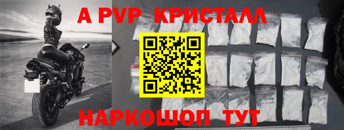 A PVP крисы CK Морозовск