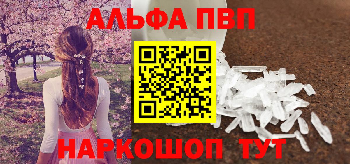 Alpha-PVP  Alfa_PVP крисы CK  Вход с VPN  Морозовск  продажа наркотиков  APVP кристаллы 