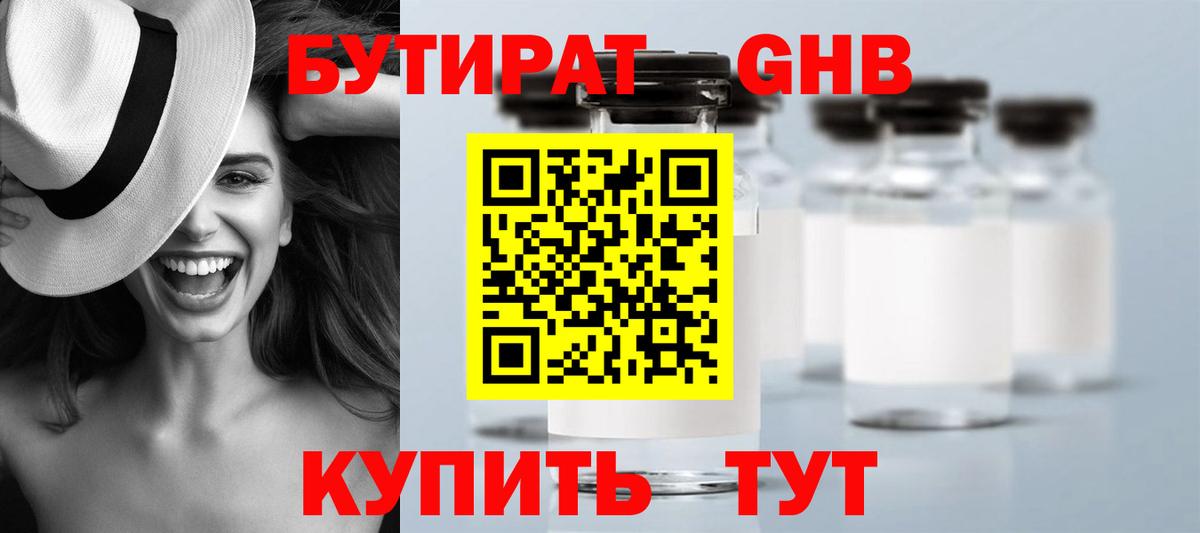 БУТИРАТ буратино Морозовск