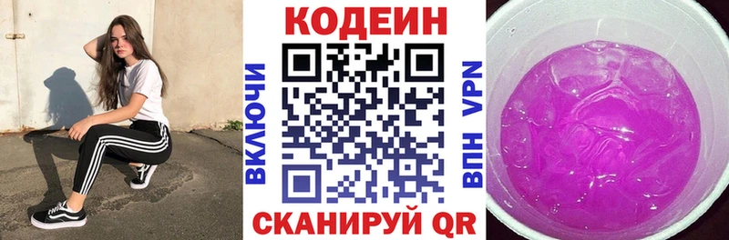 MEGA маркетплейс  магазин    Морозовск  Codein напиток Lean (лин) 