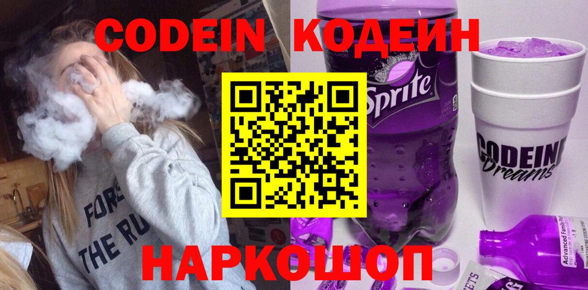Кодеиновый сироп Lean Purple Drank Морозовск
