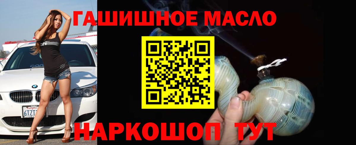 ТГК гашишное масло  купить  цена  Морозовск  Вход с VPN 